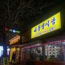 새통영식당