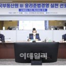 한국부동산원, ESG 경영 선포…“윤리경영·동반성장 추진” 이미지