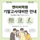 엔티비학원