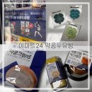 이마트24 강화양도 | 이마트24) 서울대 밥스누 약콩두유빵 [건강하게 한끼로 해결하기 좋은 약콩두유크림빵 후기]