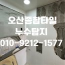 동탄순환대로25길R | 동탄타일보수 동탄2 영천동 동탄역 경남아너스빌 아파트 화장실 타일 보수 작업 후기