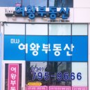 미사여왕부동산공인중개사사무소 네이버블로그