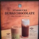 법원읍고객센터 카페 | 하남 스타필드ㅣ스타벅스, 아이스 두바이 초콜릿 말차 후기 (feat. 고객센터)