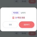 트롯스타 투표, 팬마음 인증 이미지