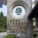 수인농장 | 미동산 수목원 탐방 후기 미동산 정상 등산 후기 청주 가을 나들이