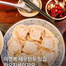 대만만두 | 대만 여행 타이베이 현지 맛집 이연복 새우만두 하오지쉐이자오 찐 후기