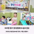 아이랑 중구) 2025년 3월 동심히어로 1회차 백업 수업후기 &#39;공동육아나눔터 동심&#39; 수강신청 정보공유