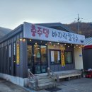 충주댐칼국수