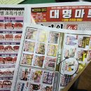 대명식자재마트