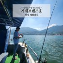 거제도 배낚시 선상낚시 체험 거제도여행 액티비티 놀거리 추천 거제프렌즈호 내돈내산 후기