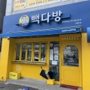 빽다방경남
