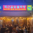 전&막창구이 이미지