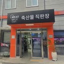대성 축산물 이미지