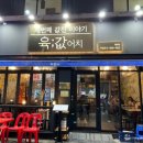육값어치평택역점