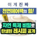 [라벨영] 마요네즈 헤어팩 / 쇼킹쇼킹!! 판매 베스트셀러~ 이미지