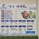 명촌횟집 - 통영시 안개4길 23-6 | 울산 북구 명촌 맛집 명촌어시장 모듬회 1kg 28000원 초장집 포장가능 횟집 내돈내산 후기