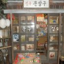 신세계문방구 - 김해시 진영로 202-7 | 신세계문방구
