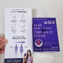 아일락 슬림핏 다이어트 : 체지방관리, 다이어트식품 으로 현명한 선택일까?