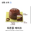 파리바게트 앞(1) | 파리바게트 강릉자이점 두쫀쿠 케익 두쫀팝케이크 내돈내산 구매후기 및 재고확인예약