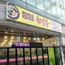 정암순대국 이미지