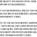 엔씨티주민센터 NCT 코로나 검사 결과 전원 음성 이미지