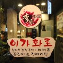 이가화로 이미지