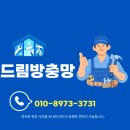 진지 | 용인 영덕동 경남아너스빌 미세촘촘망 모헤어 교체 | 드림방충망 시공 후기