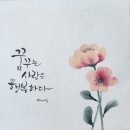 아름다운 손글씨 한글 캘리그라피 이미지