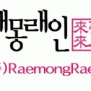 (주)래몽래인