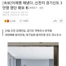 경기도청 신천지 경기신도 명단 3만명 확보.. 이미지