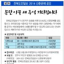 2014 신춘문예 공모 이미지