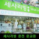 춘천 세사리빙 운교점에서 살펴본 차렵이불 구스이불