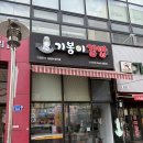 가족오락관(가수원점) | 도안동 맛집 찾는다면 여기! 가성비 최고 기봉이 김밥 대전 가수원점