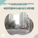 기흥데시앙 | 용인시 기흥구 동백동 호수마을 자연앤데시앙아파트 인테리어 공사 입주민 동의서 신고후기