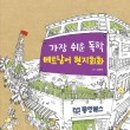 가장 쉬운 독학 베트남어 현지회화 이미지