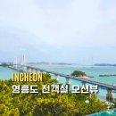 바다조아펜션 | 영흥도 오션뷰 풀빌라 온수풀 5만원 실화? ANN299 펜션 재방문 각