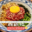 광명일직동맛집ㅣ가족 외식하기 좋은 퓨전 일식집 고시고시 아브뉴프랑 광명점