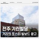 기린빌딩 이미지