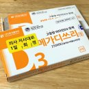 녹용당약국 | 병원 처방 비타민D 메가디쓰리정 1년 먹은 후기 약국마다 다른 가격 정리