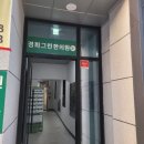 경희그린한의원 이미지