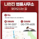 변호사나현진법률사무소