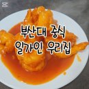 중식일가