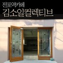 김소일컬렉티브 | 전포역 카페 김소일컬렉티브 방문후기