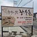 장수촌 주변 이미지