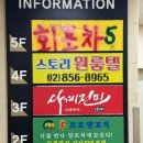 [서울 구로디지털단지] 구디 루프탑 야장 감성 포차, 어느바닷가횟집칠일