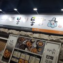 또봉이통닭시흥시청점 네이버블로그