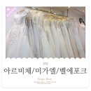 미가엘투어 | 드레스투어 : 아르비체 / 미가엘 / 벨에포크 공주놀이 후기