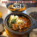 중화요리명인각&홍콩대반점 | 찌엔용, 미사 중식당에서 즐긴 청와대 셰프표 블루리본 맛집 중화요리