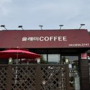 보령카페솔레미
