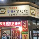 우미설렁탕 이미지